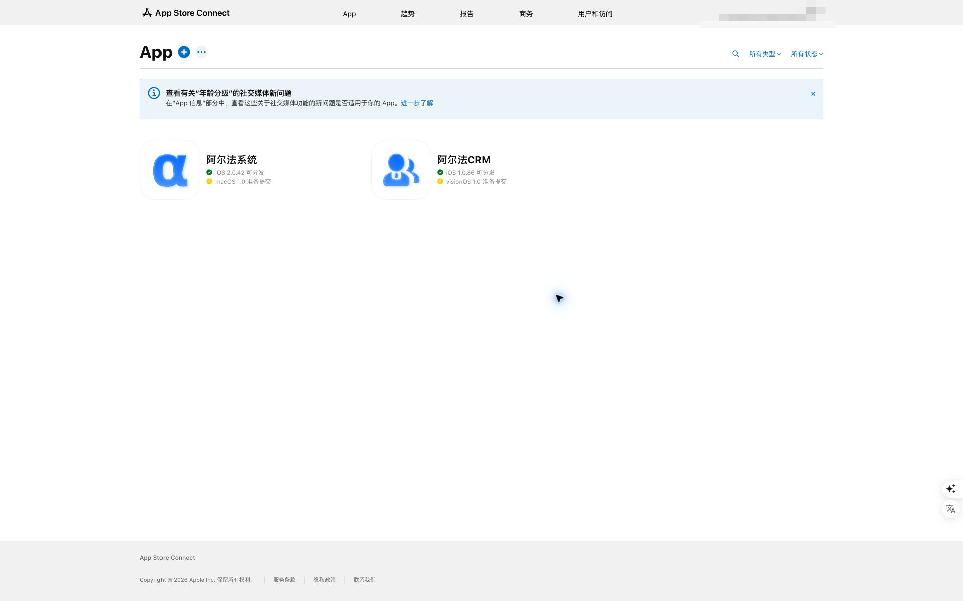 App Store Connect 中的应用列表
